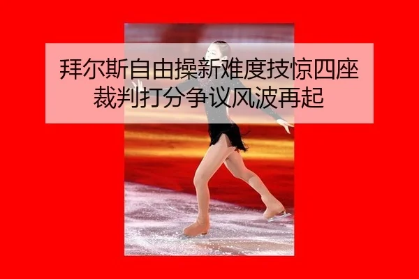 bai-er-si-zi-you-cao-xin-nan-du-ji-jing-si-zuo-cai-pan-da-fen-zheng-yi-feng-bo-zai-qi-3-181.jpg