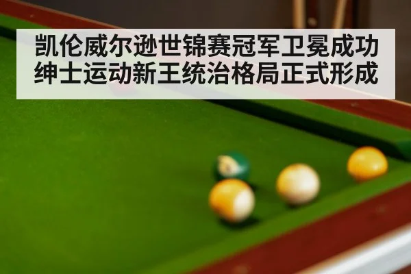 snooker tournament match