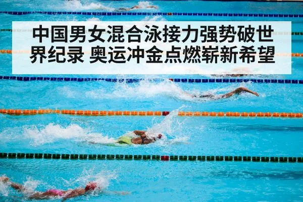 Olympic swimming pool race